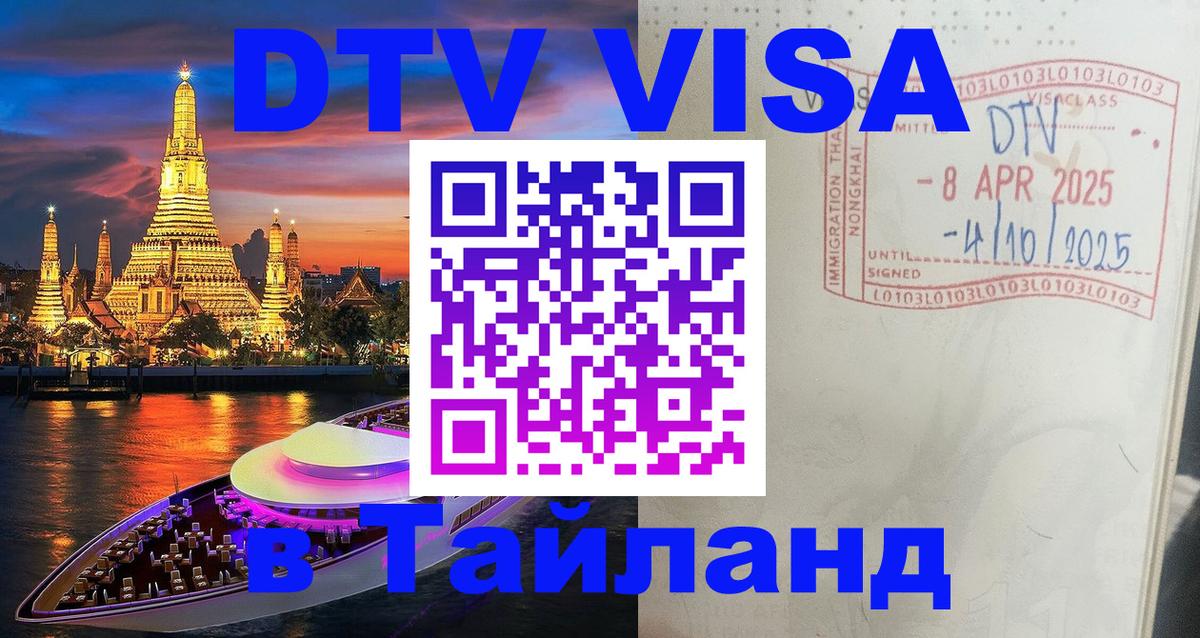 Visa в Таиланд 